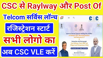 CSC New Update | CSC से ACBP सर्विस हुआ लॉन्च | CSC से BSNL, Railway, Telecom सर्विस शुरू | CSC Ser