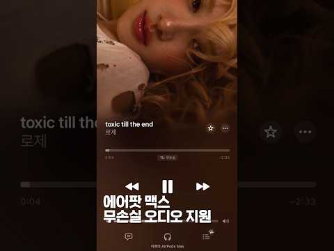 드디어 애플 에어팟 맥스 2세대 무손실 오디오 지원!