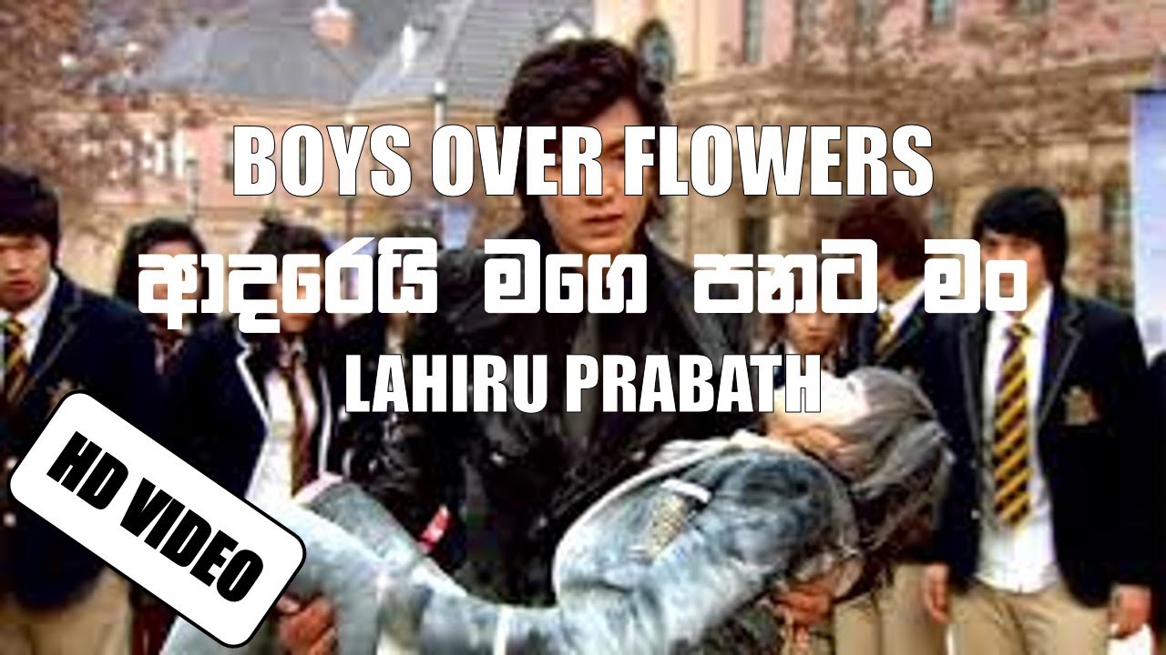 ADAREI MAGE PANATA MAN[BOYS OVER FLOWERS THEME SONG YouTube