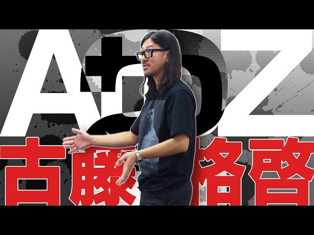 サンプル】AtoZ 2セミナーDVD【古藤格啓】 - YouTube