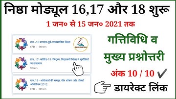 Nishtha Module 16 Quiz Answers | Module 16 Answer Key | Module 16 Nishtha