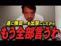 【榛葉賀津也 12/13 /超速報】この話を聞いてゾッとしました...遂に横田一を出禁にした榛葉幹事長【最新 切り抜き 立花孝志 ライブ配信 生配信 石丸伸二 国民民主党 】