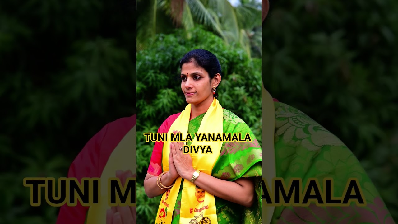 TUNI MLA YANAMALA Divya 