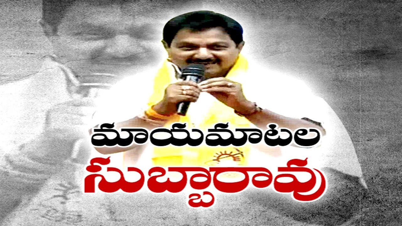 Prathipadu Consistency People Slams Varupula Subbarao - Watch Exclusive