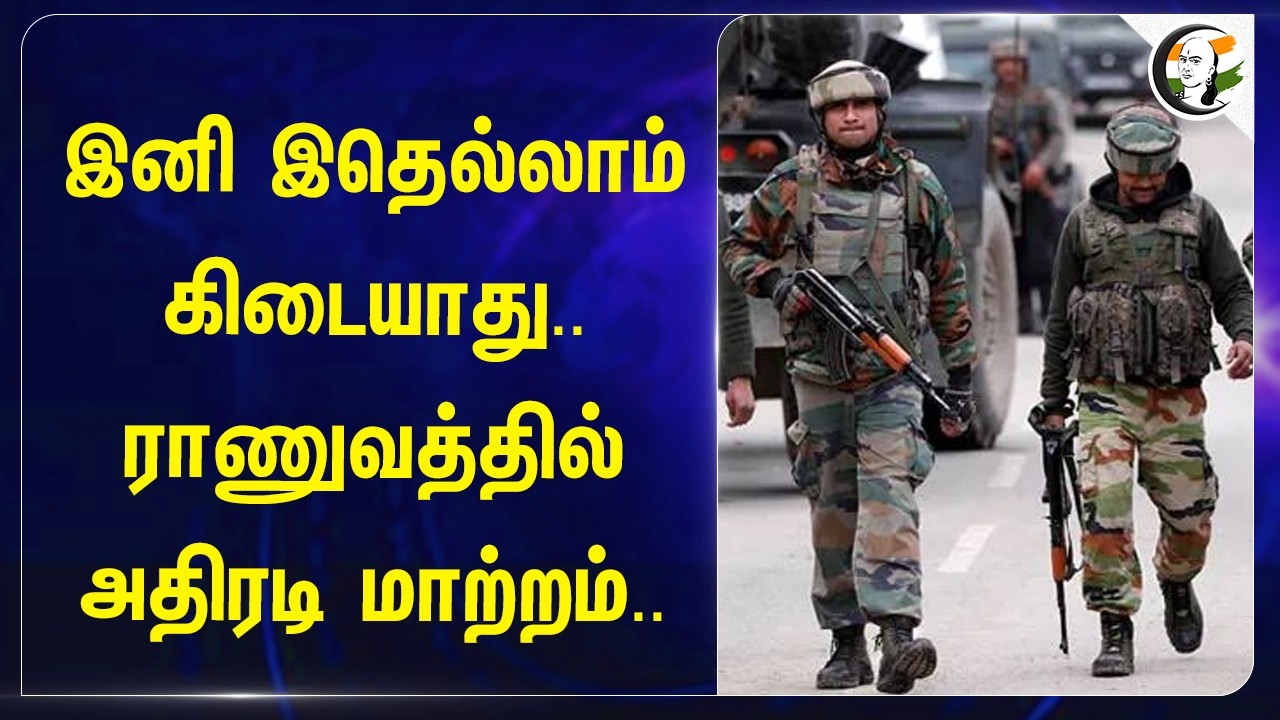 ⁣இனி இதெல்லாம் கிடையாது.. ராணுவத்தில் அதிரடி மாற்றம் | Indian Army | Uniform | Narendra Modi