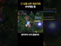 그 시절 너무 개사기라 삭제된 룬/특성