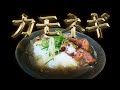 鴨そばの皆さんこんばんは、とろろたっぷりの鴨そばですよ【床クッキング】#shorts