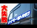 【エブリィ】バイザーつけようとして大失敗！【車中泊】ぼっちかふぇ
