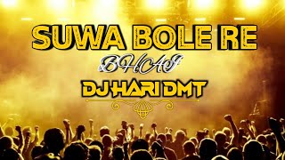 SUWA BOLE RE BHAI DIWALI SPECIAL REMIX DJ HARI DMT_ CG DJ NEW SONG 2023..