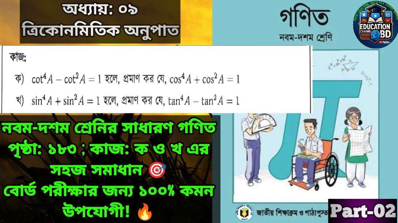 সাধারণ গণিত | পৃষ্ঠা ১৮৩ | কাজ ক ও খ এর সহজ সমাধান নবম-দশম শ্রেণি | Class 10 Math Chapter 9 Paze 183