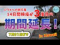 【日本で報道されないハワイ】旅行者への検疫…7月31日まで延長！