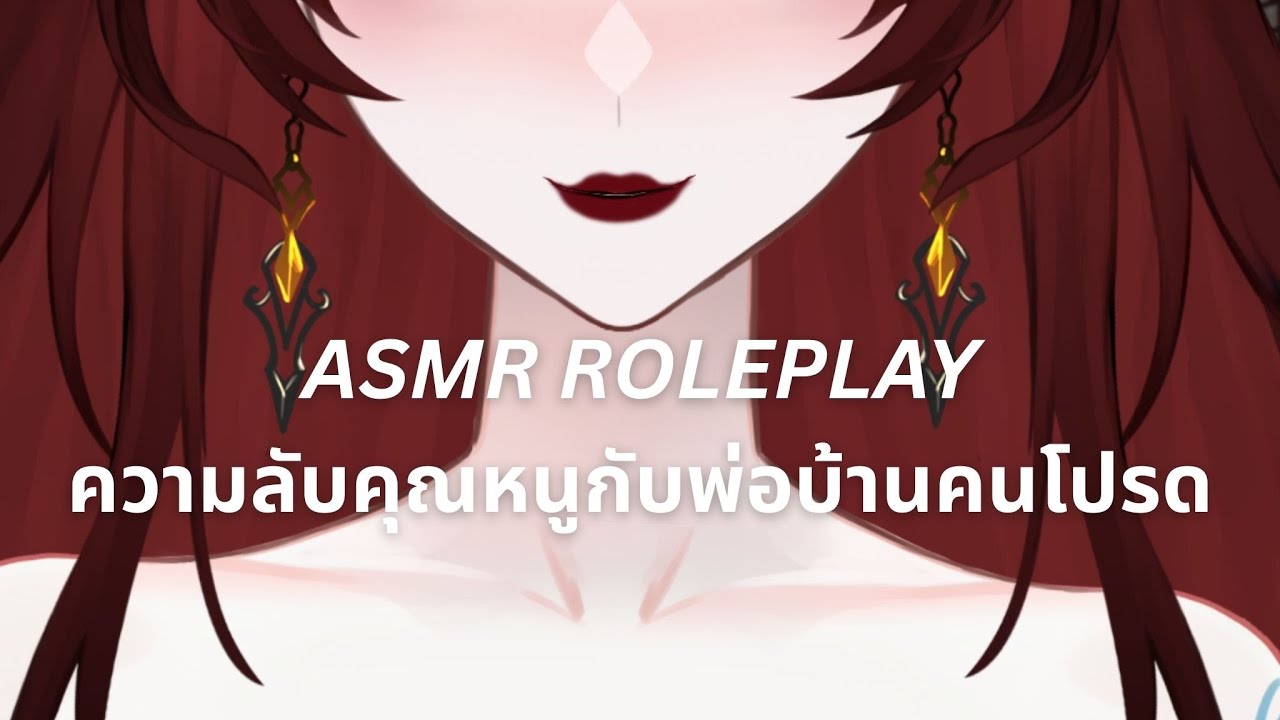 [ 🎧 ASMR ROLEPLAY ] - ความลับคุณหนูกับพ่อบ้านคนโปรด - YouTube