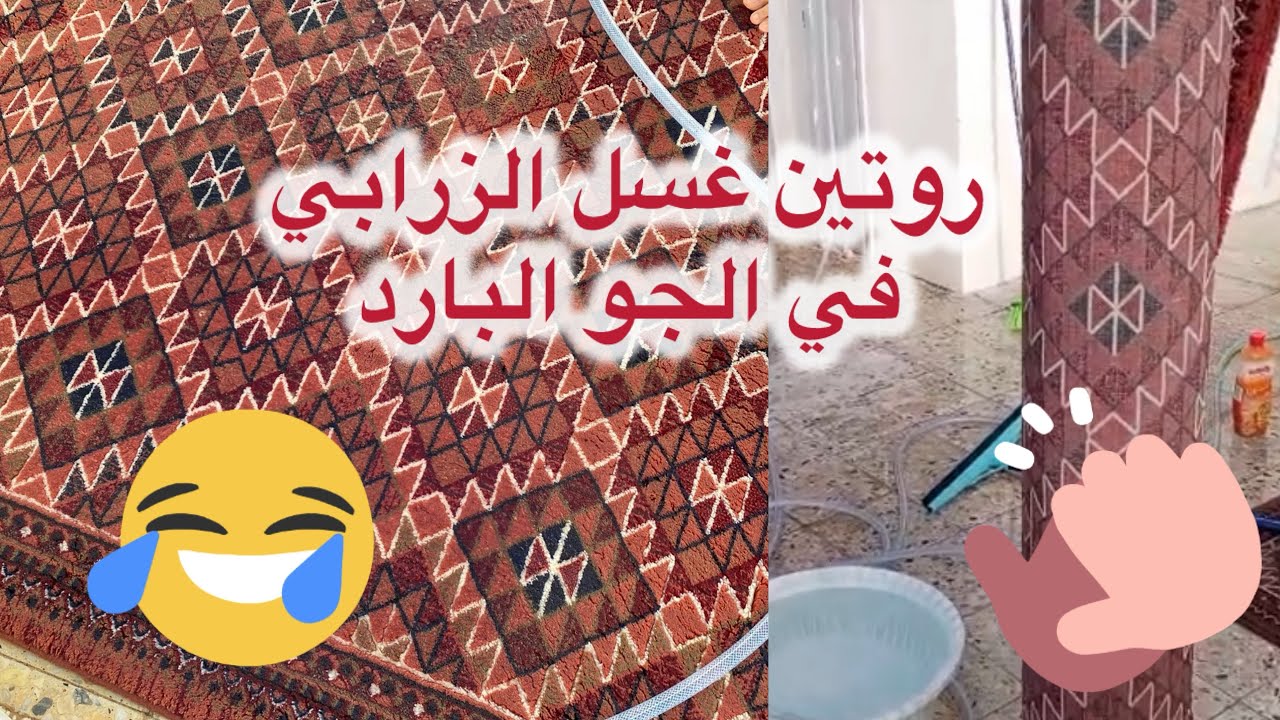 روتين القوة في عز البرد …غسلت الزرابي ودرت لكم روتين رائع يا بنات 😍🧹sa 