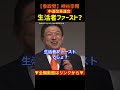 【中道改革連合の思惑?】生活者ファースト/神谷宗幣#参政党