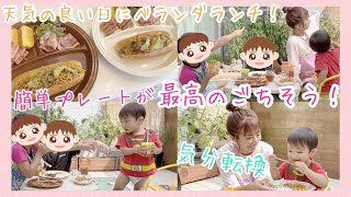 【自宅で】天気のいい日にベランダランチ