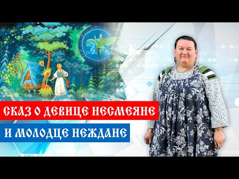Сказка намек добрым молодцам урок | Красная девица сказки | Каменное царство | Арина Никитина