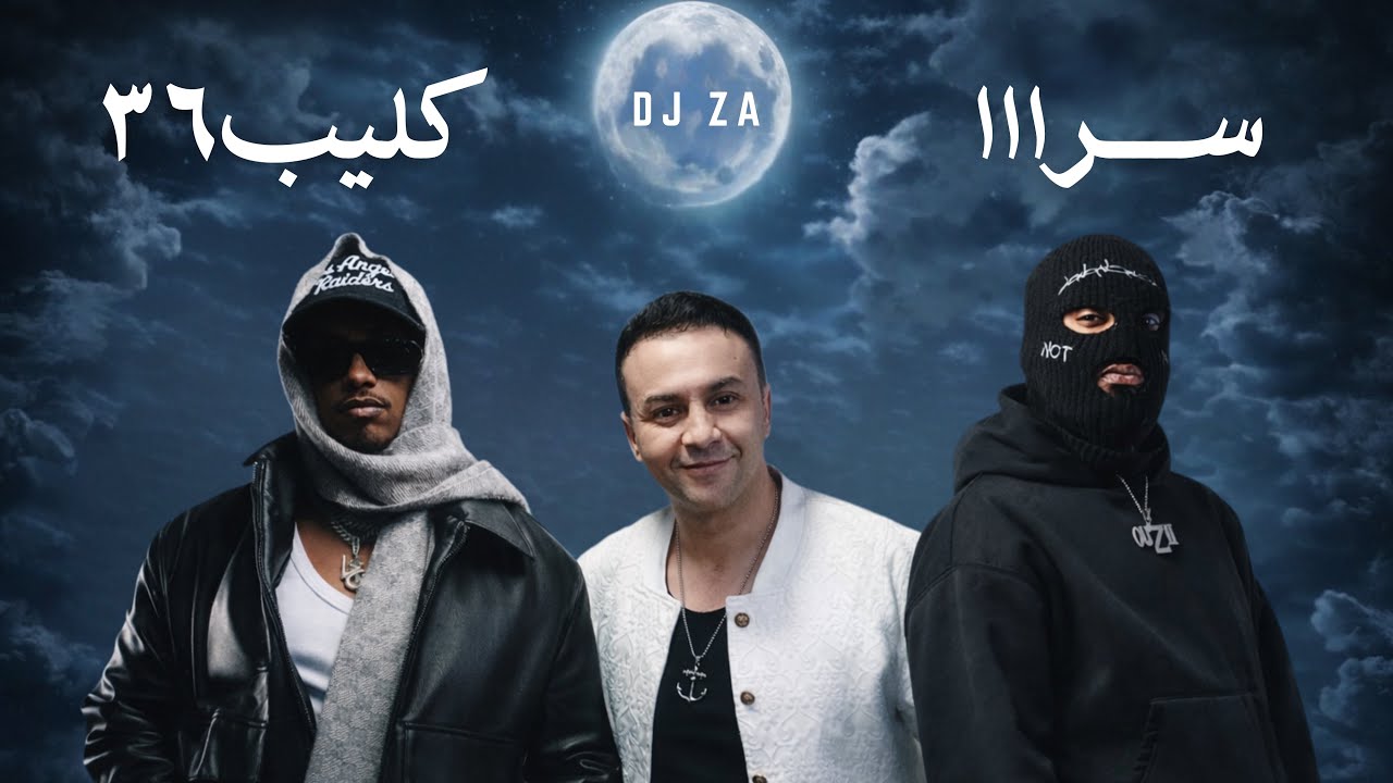 سرااا x كليب 36 - zainab remix - luigii - ouzii - hatem edar