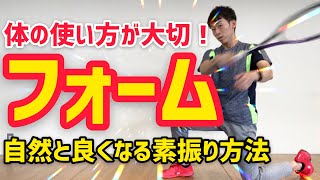 【打ち方矯正】理想的なフォームと筋力が手に入るマル秘素振り練習を紹介！【ソフトテニス】