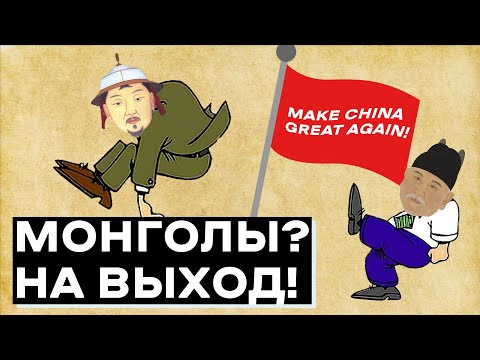 ВОССТАНИЕ КРАСНЫХ ПОВЯЗОК ИЛИ КАК МОНГОЛОВ ИЗ КИТАЯ ПРОГНАЛИ[ИСТОРИЯ КИТАЯ]#история #китай#восстание