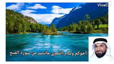 سورة الفتح للقارئ الشيخ وسام الشمري