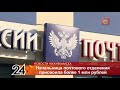 В Нижнекамске начальница почтового отделения украла 1 млн рублей с платежей за посылки