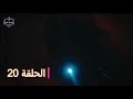 وادي الذئاب الجزء التاسع حلقه 20 مدبلج عربي HD 