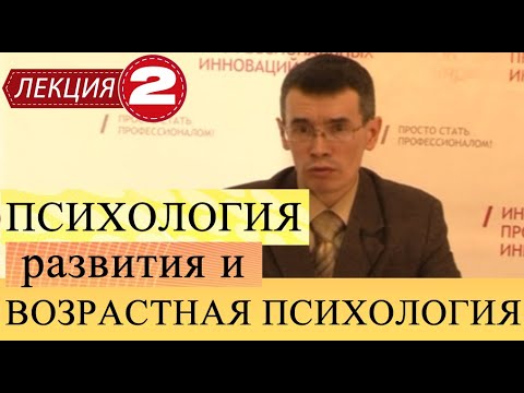 Психология развития и возрастная психология. Лекция 2 Факторы и закономерности психического развития