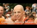 Аударья Дхама Прабху рассказывает о самадхи Ананга Мохана Прабху