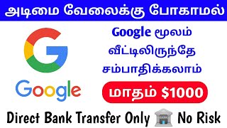 Google டேட்டா என்டரி ரூபாய் ₹1,20,000 சம்பாதிக்கலாம்  • Google Adsense Business in Tamil Proof ?