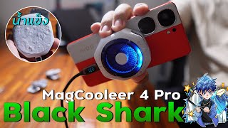 รีวิว พัดลมระบายความร้อนมือถือ Black Shark MagCooler 4 Pro ที่สุดของพัดลม Black Shark !!🦈