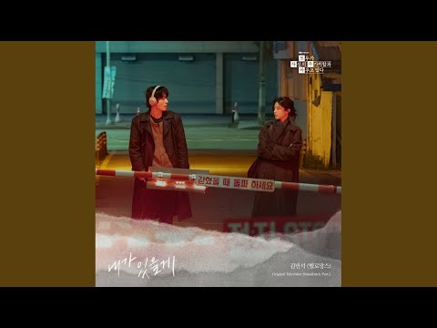 내가 있을게 (Inst.) thumbnail