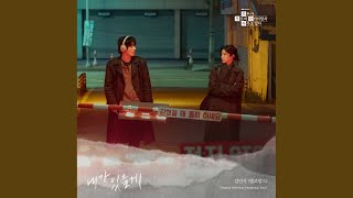 내가 있을게 (Inst.)