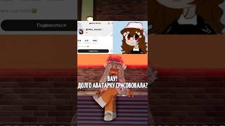 Как мило) #roblox #tiktok #роблокс #рекомендации