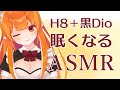#ASMR 黒3dioとH8繋いだ! 木材・オイルマッサージ・パウダーマッサージ・耳かき音・Triggers for Sleep👂💖眠くなる音/囁き/心音 #vtuber #睡眠導入 0729