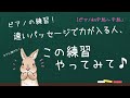 速いパッセージをラクに弾くための練習方法を解説します♪