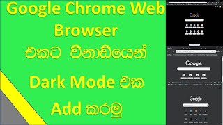How To Enable Dark Mode In Google Chrome Sinhala screenshot 5
