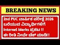 GOOD NEWS 😍 2nd PUC Internal Marks 2026 | Karnataka PUC Board Big Update |Internal Marks Rule Change
