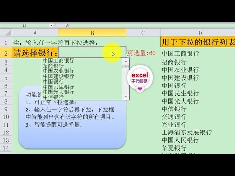 Excel教學 | Excel软件中如何制作联想式输入下拉列表框？