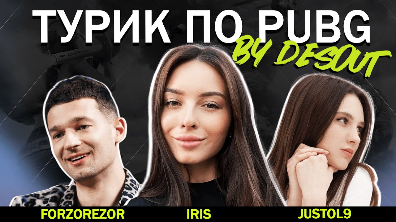 IRIS, Justol9 и FORZOREZOR | Турнир по Pubg среди стримеров от Des0ut | PUBG