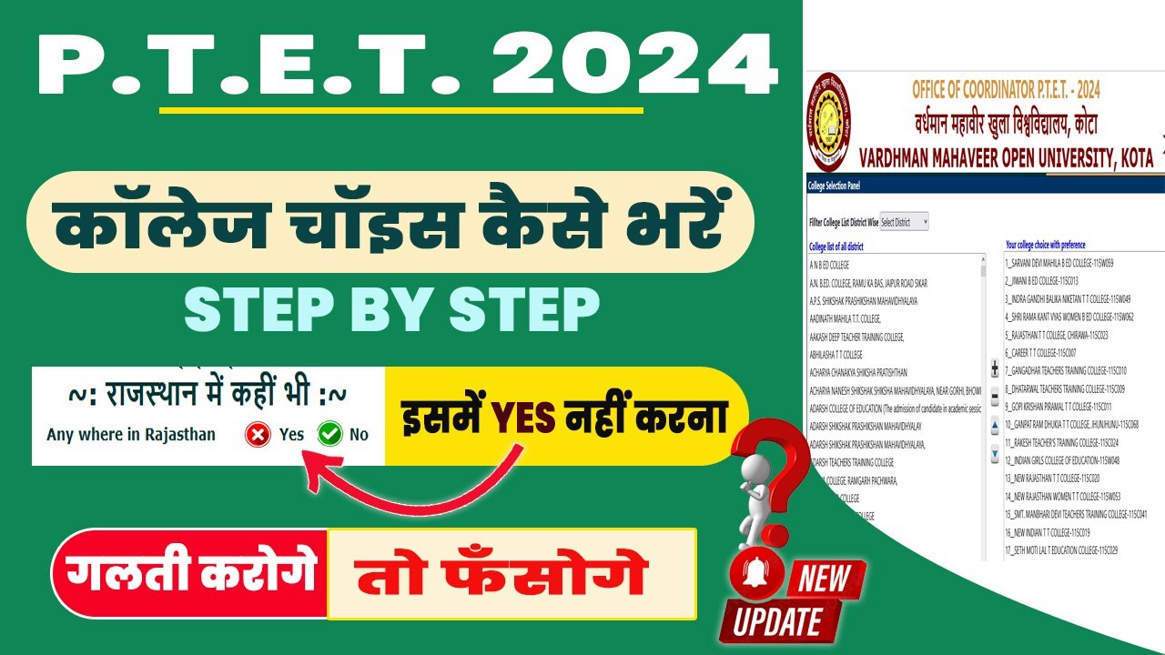 PTET 2024 college choice filling |  ptet college choice kaise kare 2024 | ptet college registration