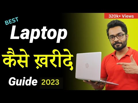 वीडियो: पढ़ाई के लिए लैपटॉप कैसे चुनें