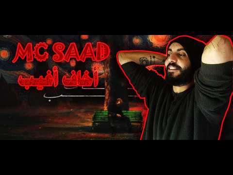 Saad - أخاف أغيب prod by Rllax (REACTION)