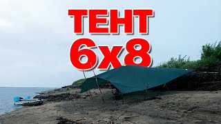 Туристический тент 6х8 - первая установка.