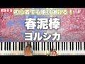 春泥棒
