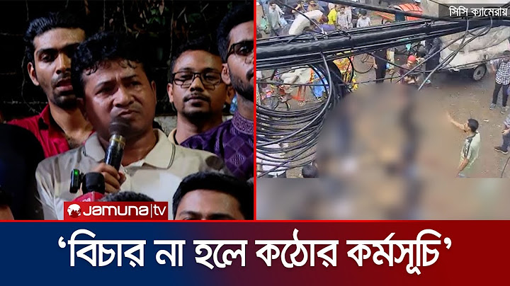 ব্যবসায়ী সোহাগ হত্যার বিচারের দাবিতে ঢাবি ছাত্রদলের বিক্ষোভ | DU | Mitford Incident | Jamuna TV