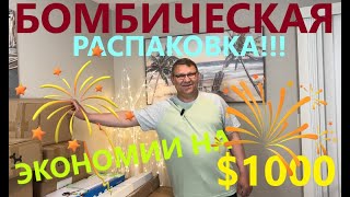 РАСПАКОВКА ПРОСТО БОМБА//ТОВАРЫ КЛАССНЫЕ//НО НЕ БЕЗ ИЗЮМИНКИ)))