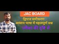 JAC Board ,  score 90+ द्विघात समीकरण  Class 10 Maths  आसान व्याख्या और महत्वपूर्ण प्रश्न