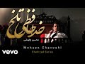 Mohsen Chavoshi Khodahafezi Talkh Official Video محسن چاوشی خداحافظی تلخ 