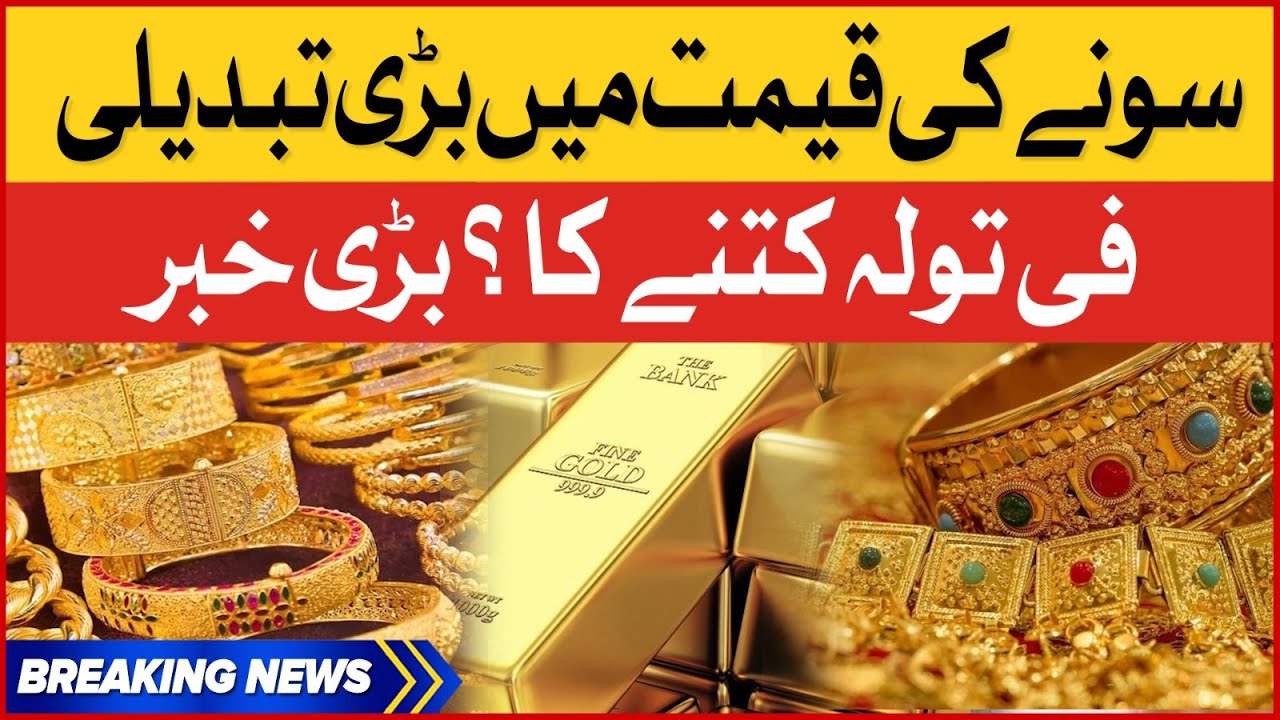 gold-price-increase-in-pakistan-gold-rates-today-breaking-news