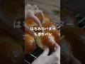 はちみつバターちぎりパン #レシピ#ハニーバター#パン作り#おうちパン